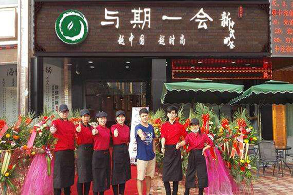 与其一会加盟门店