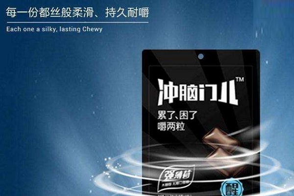 冲脑门儿口香糖加盟店