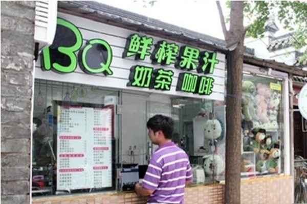 BQ奶茶