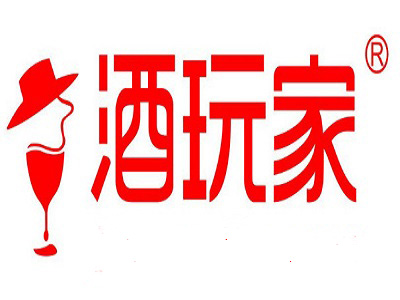 酒玩家