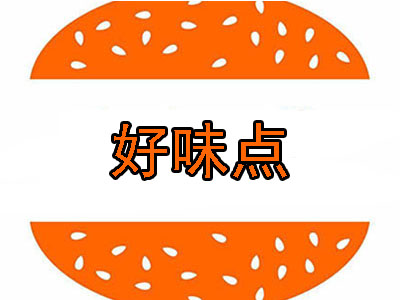 好味点炸鸡汉堡加盟费