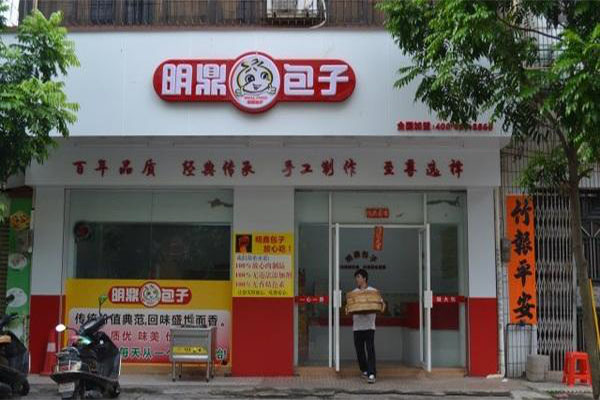 明鼎大包加盟门店