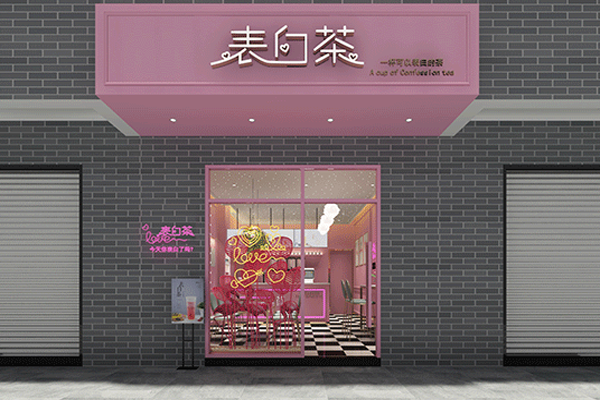 表白茶