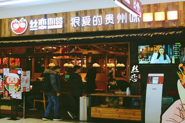 丝恋红汤丝娃娃加盟门店