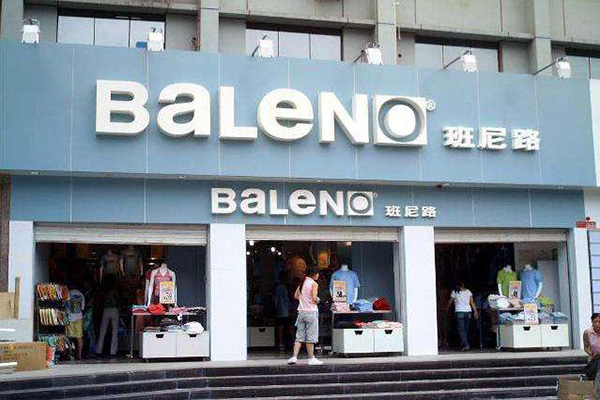 班尼路加盟门店
