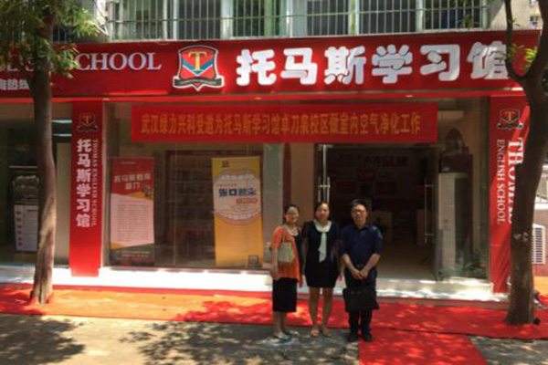 托马斯教育加盟门店