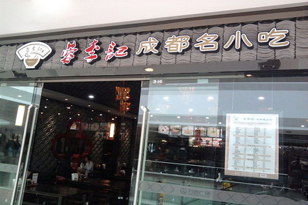 蓉李记成都名小吃加盟费