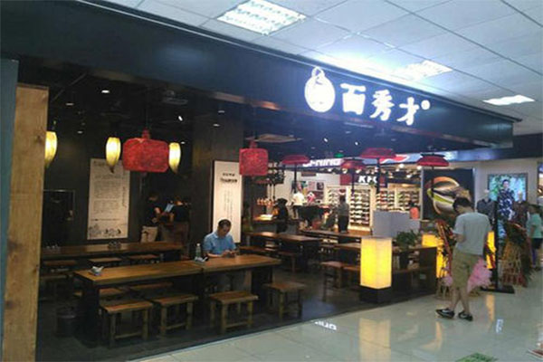 面秀才主题面馆加盟门店