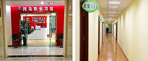 托马斯教育加盟门店