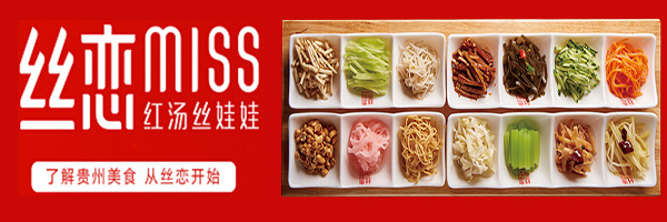 丝恋红汤丝娃娃加盟门店