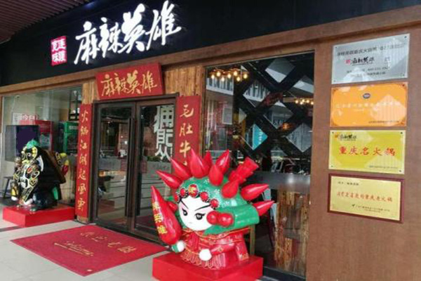 麻辣英雄火锅加盟门店