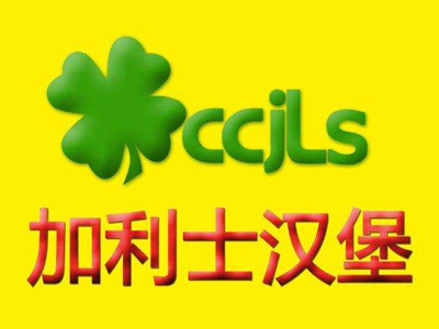 加力士汉堡炸鸡