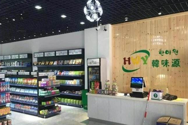 韩味源进口超市加盟门店