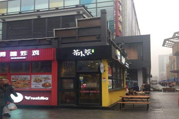 茶小萃