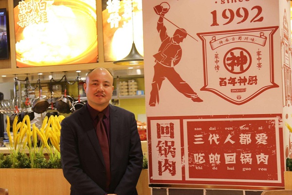 百年神厨加盟店