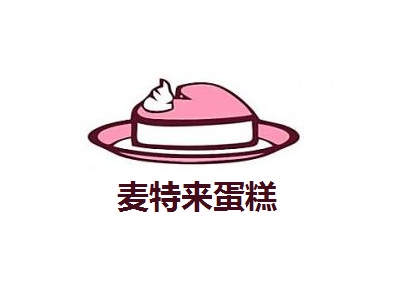 麦特来蛋糕加盟费
