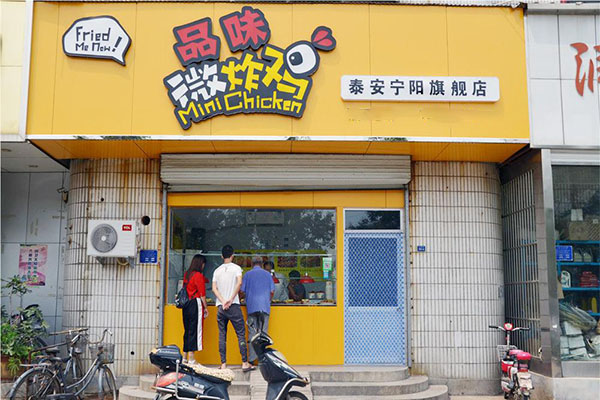 品味微炸鸡加盟门店