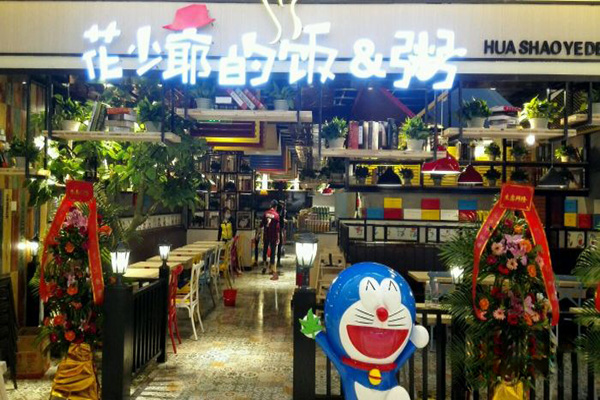 花少爷的粥加盟门店