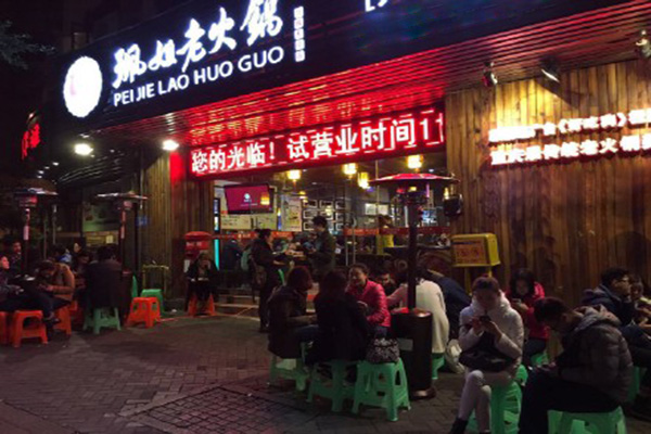 珮姐老火锅加盟