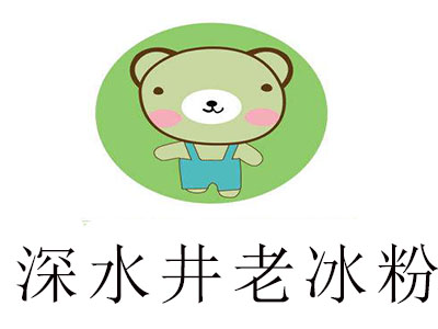 深水井老冰粉加盟费
