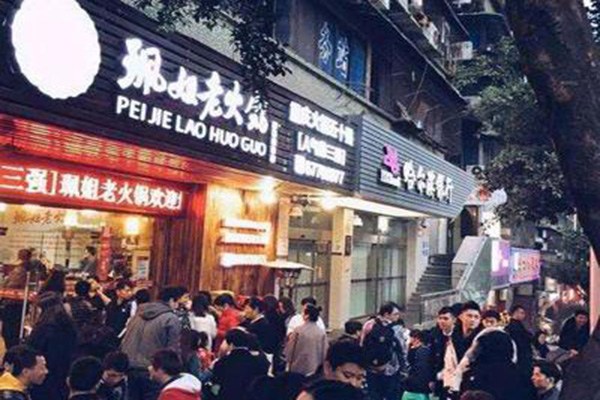 珮姐老火锅加盟