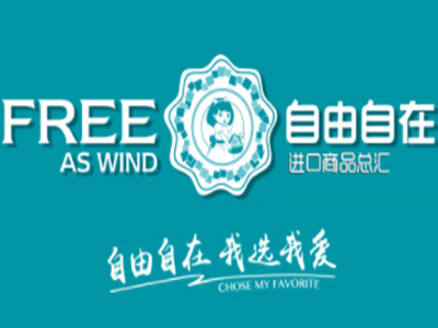自由自在食品加盟费
