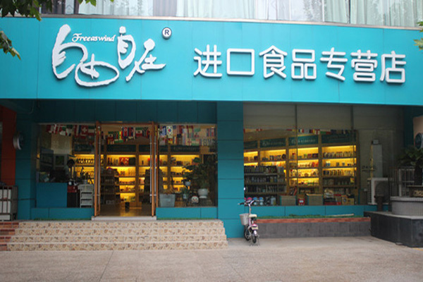 自由自在零食加盟