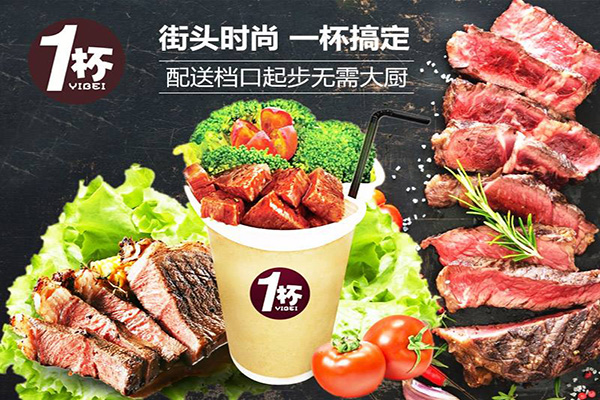 1杯鸡排杯加盟门店
