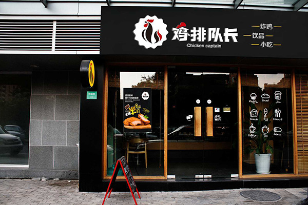 鸡排队长加盟门店