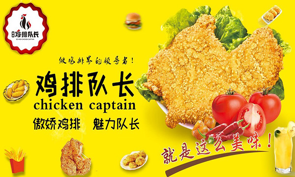鸡排队长加盟门店