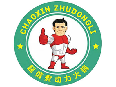 煮动力火锅加盟费