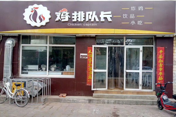 鸡排队长加盟门店