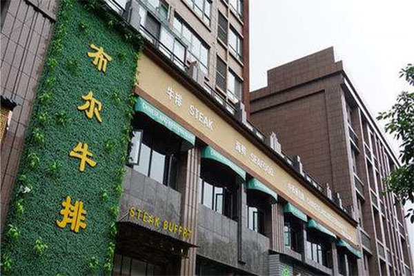 布尔牛排加盟门店