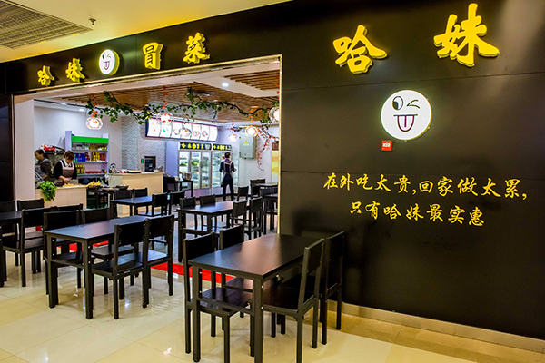 哈妹冒菜加盟门店