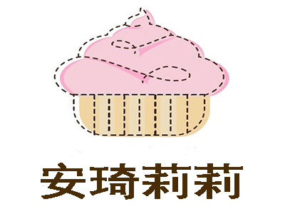 安琦莉莉加盟费