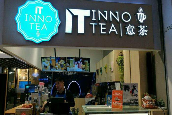 innotea意茶加盟门店
