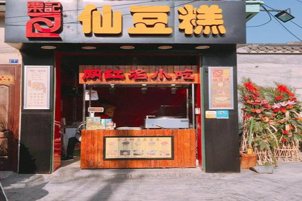 栗记仙豆糕