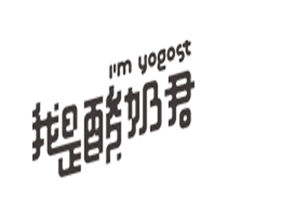 我是酸奶君加盟费