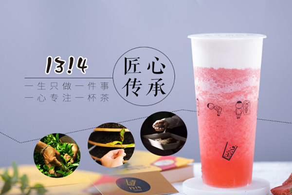 1314奶茶加盟费