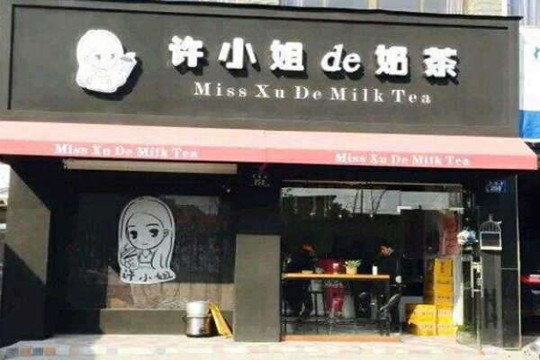 许小姐de奶茶加盟门店