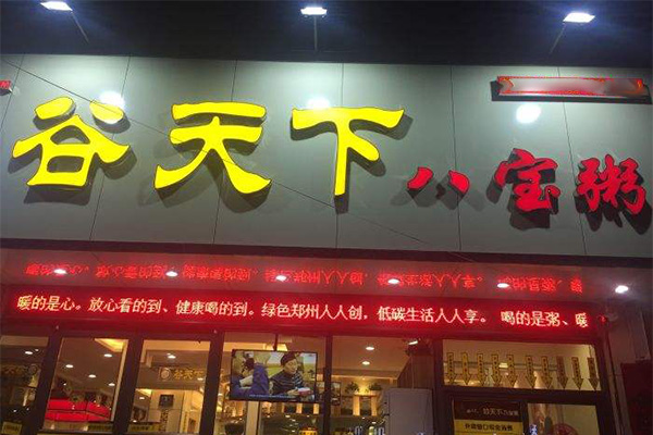 谷天下八宝粥加盟门店