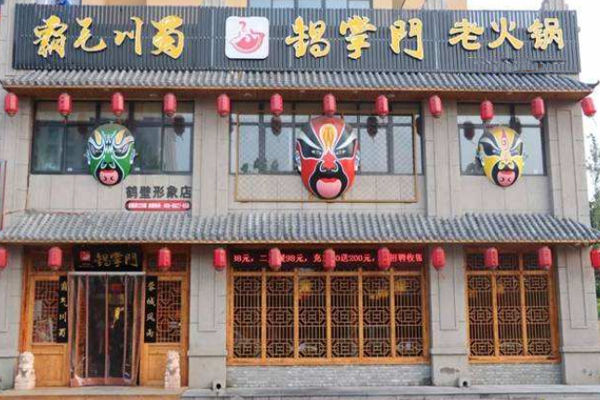 锅掌门火锅加盟门店