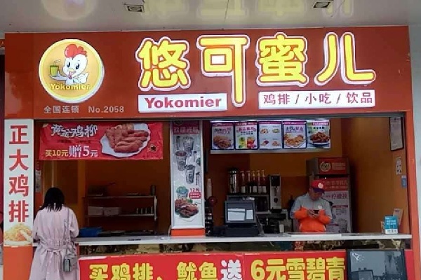 悠可蜜儿加盟