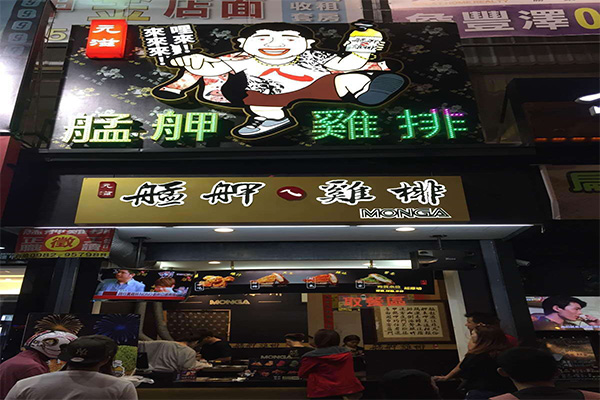 艋胛鸡排加盟门店