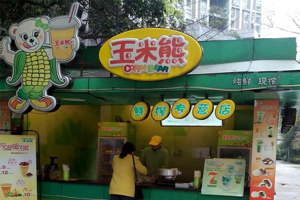 玉米熊玉米汁加盟