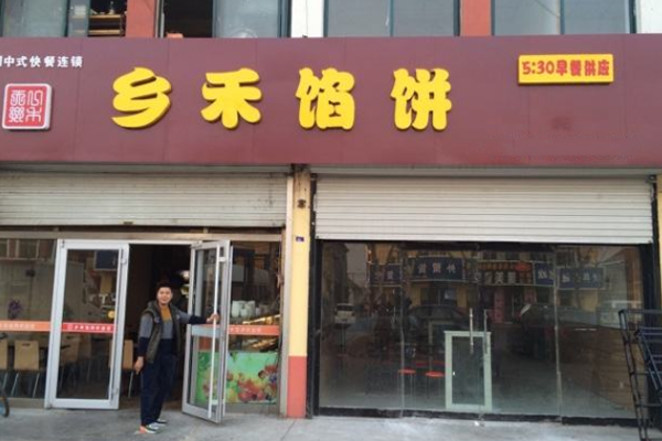 天一乡禾加盟门店
