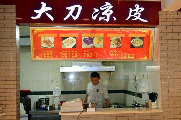 大刀凉皮加盟门店