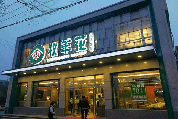 牧羊花火锅加盟门店