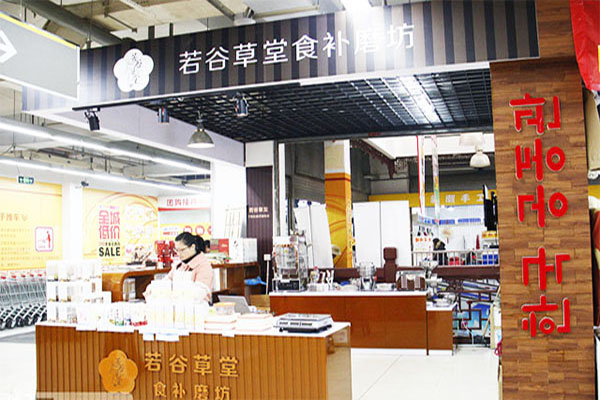 若谷草堂加盟费