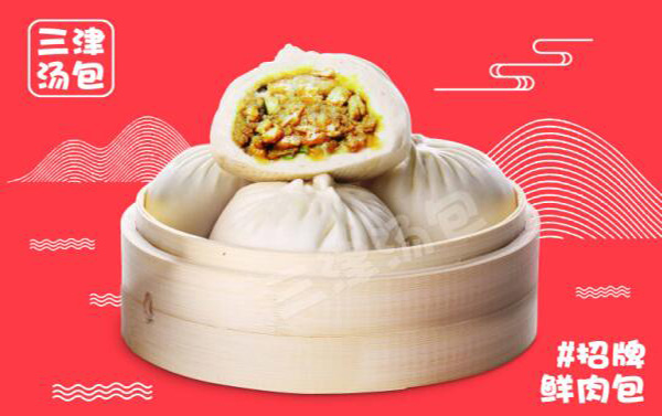 三津汤包加盟